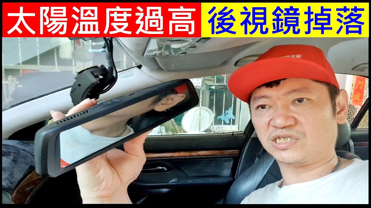 太陽溫度過高後視鏡掉落【DIY後視鏡黏著】car rearview mirror sticking 白同學汽車DIY BMW E39