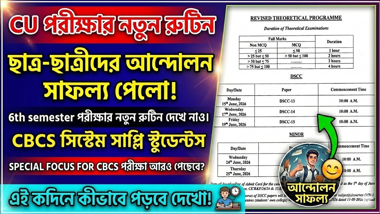 CU Revised Exam Routine 2026 | আন্দোলন সফল! 🙂 6th Sem, 4th & 2nd Sem Exam Updates & Preparation Tips