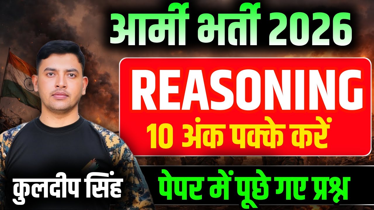 Reasoning Question For Army Exam || Army Agniveer Reasoning Class || 10 नंबर पक्के करो ||आर्मी भर्ती