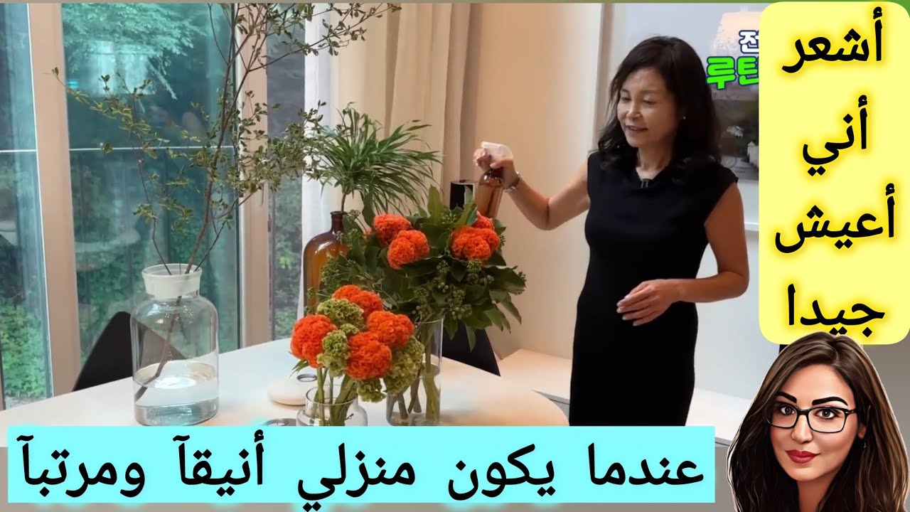 روتين الحياة الذكية والأنيقة لربة منزل في الستينات من عمرها 🌟