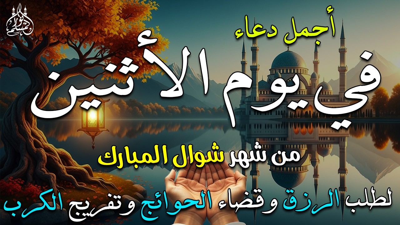 دعاء فى يوم الجمعة دعاء فى يوم 9 من شهر رمضان المبارك للرزق والشفاء العاجل وقضاء الحوائج 🤲4k