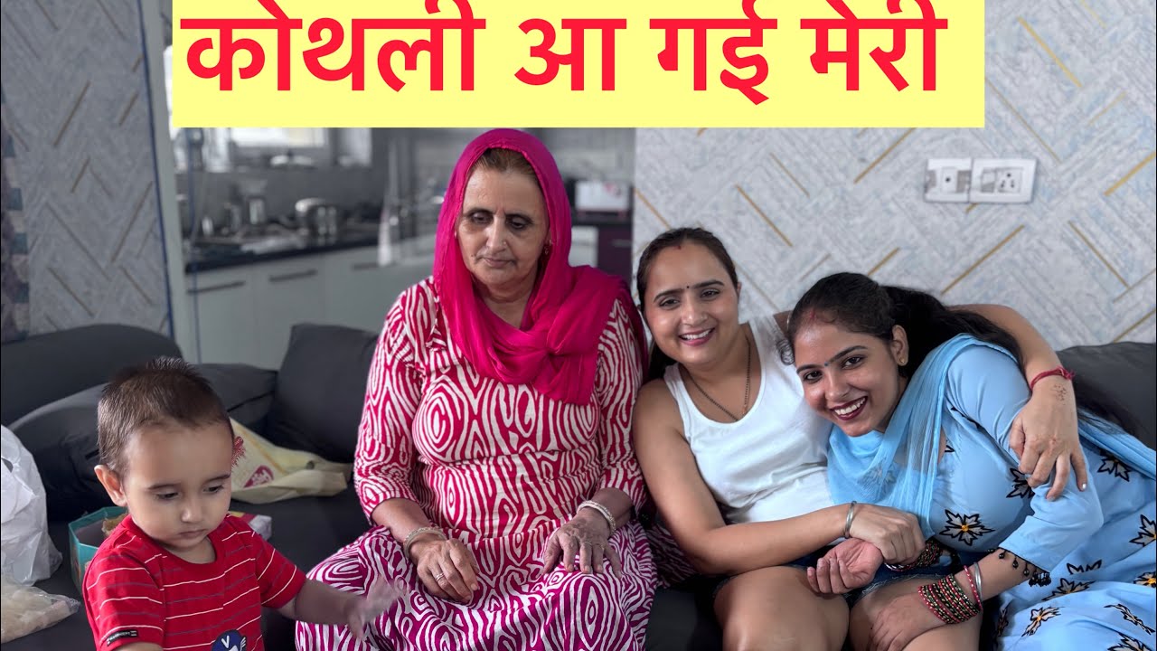 मायके वालें आ गये कोथली लेक  देख लो  कया कया लाए  | Daily Vlog | Swamit badesra