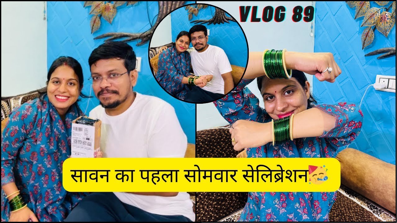 Sawan Somwar 2025 | सावन के पहले सोमवार पर मिला गिफ्ट । Reena Di #vlog 89