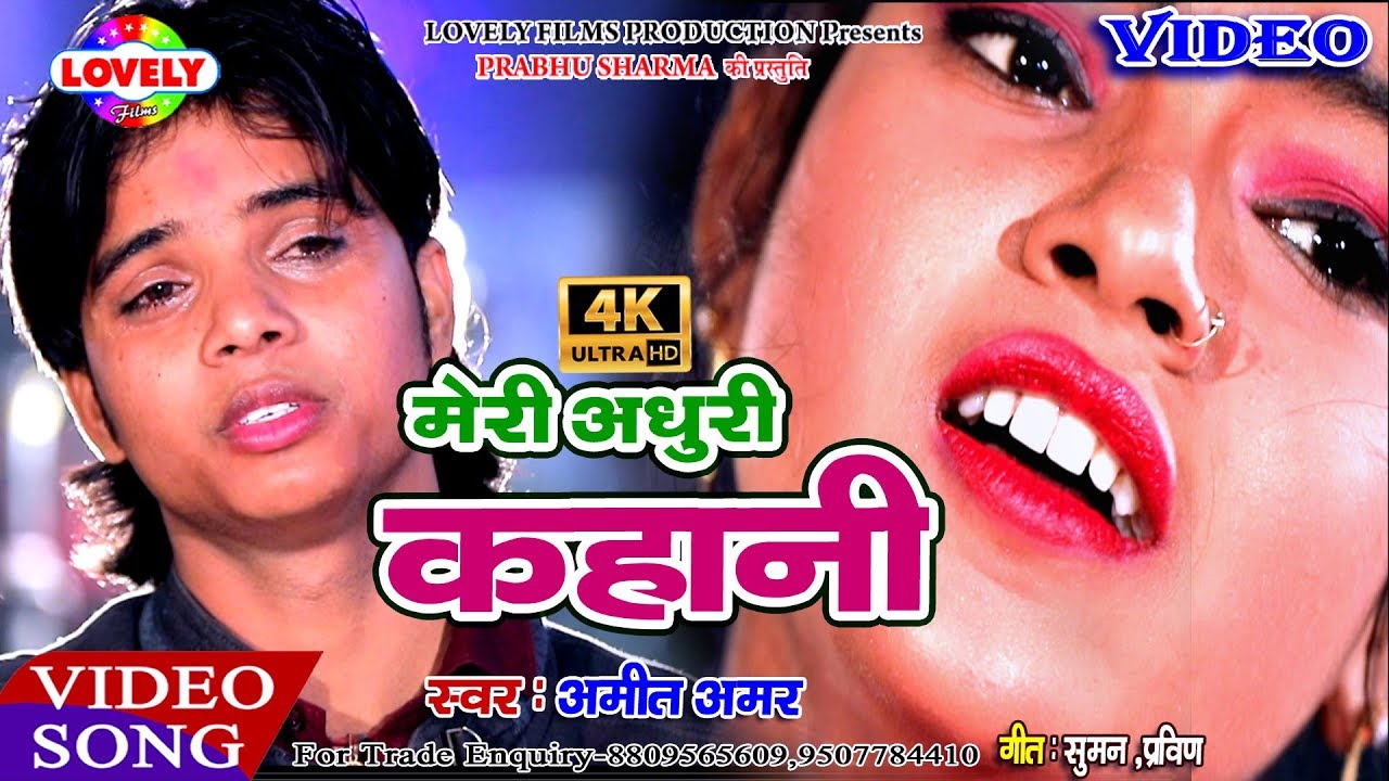 #Amit Amar Ka Super Hit Sad Song //Meri Aadhuri Kahani