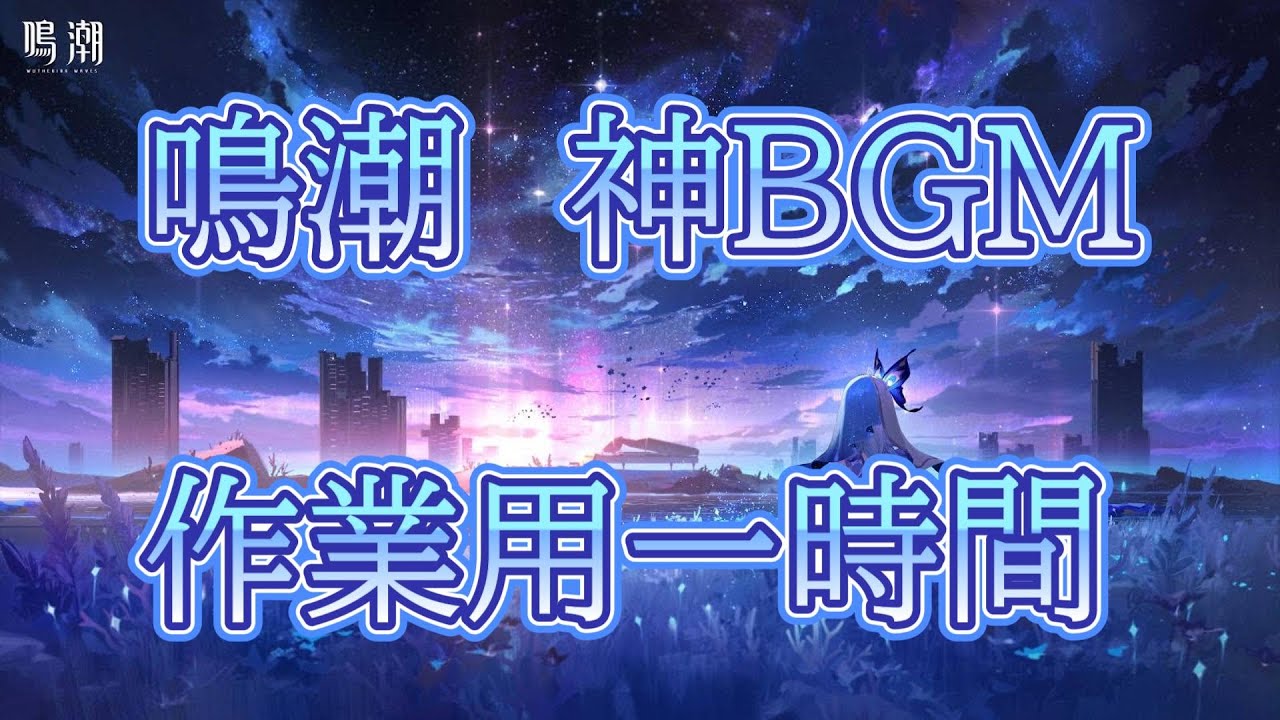 [鳴潮]Ver1.3 岸の最果てまで　ピアノ　BGM[Wuthering Waves]