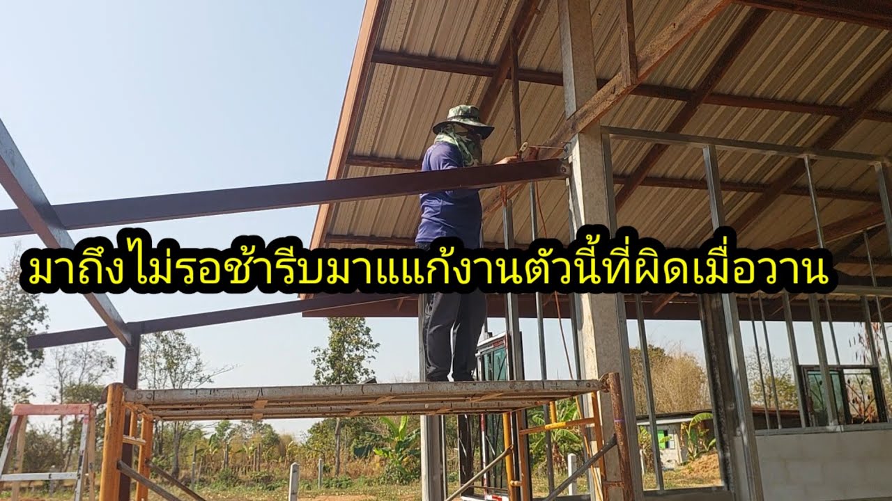 มาถึงไม่รอช้า รีบมาแก้งานที่ทำผิดเอาไว้เมื่อวาน#จิตอาสา 