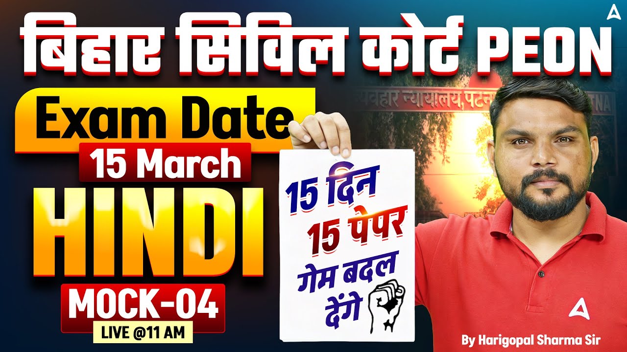 Civil Court Peon Exam 2026 | Bihar Civil Court Peon Hindi Classes | Mock - 04 | By Harigopal Sir