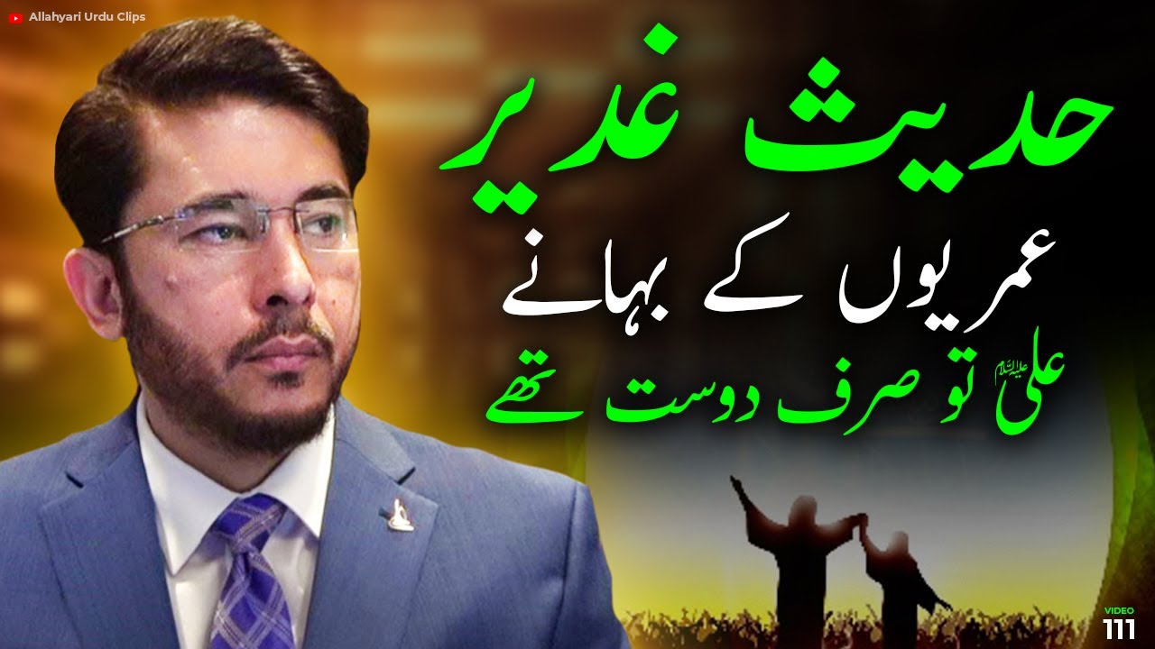Hadees e Ghadeer par Umariyon ko Jawab by Hassan Allahyari | shia vs sunni differences