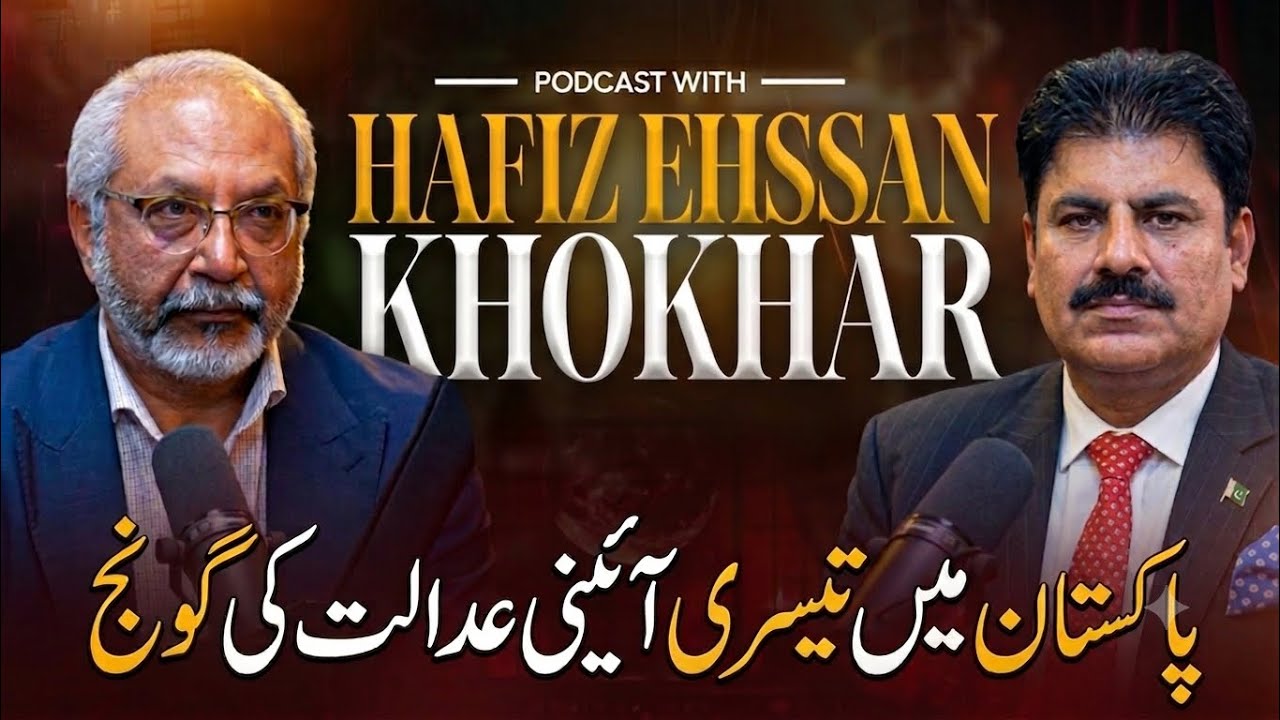 Pakistan's Third Constitutional Court | Exclusive Talk | AQSLive