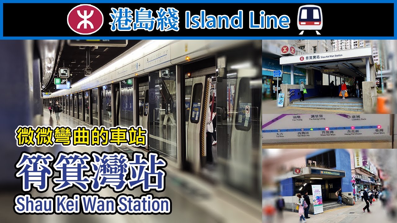 🚉 🇭🇰 Next station · Shau Kei Wan, MTR Island Line, before exit A3 closed for renovation 筲箕灣站