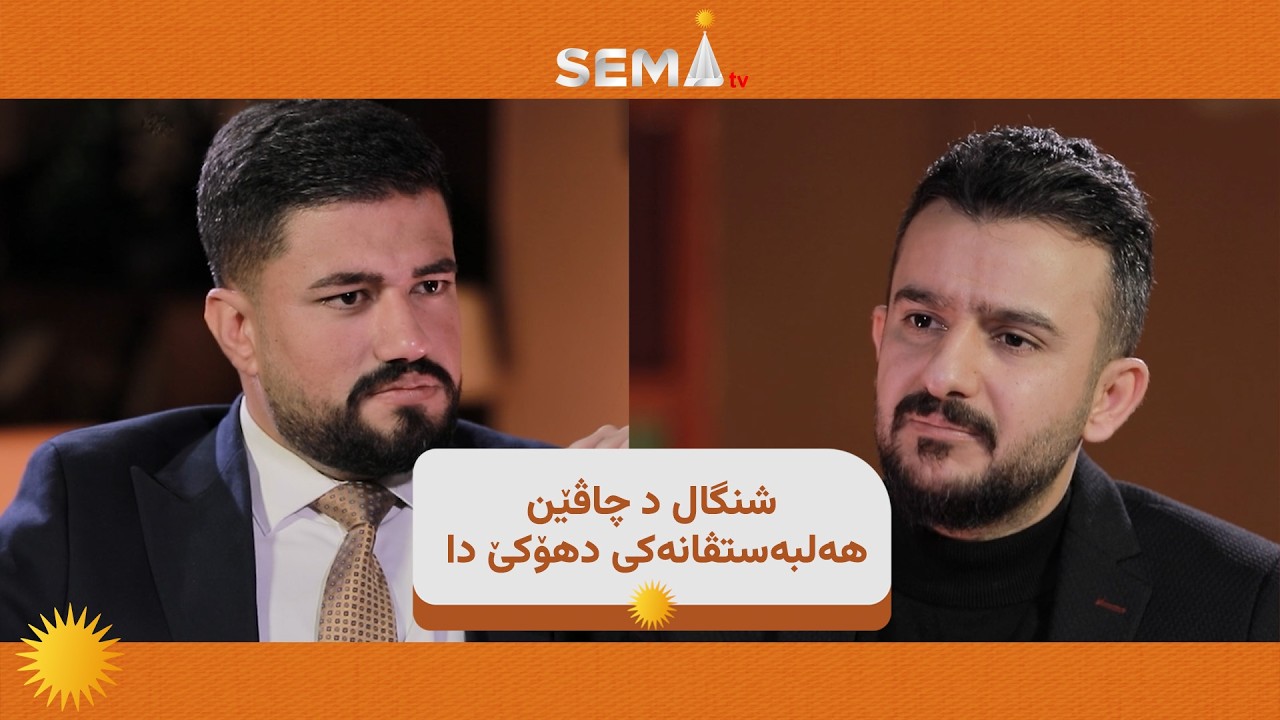 ديداره‌كا تايبه‌ت د گه‌ل هه‌لبه‌ستڤان 