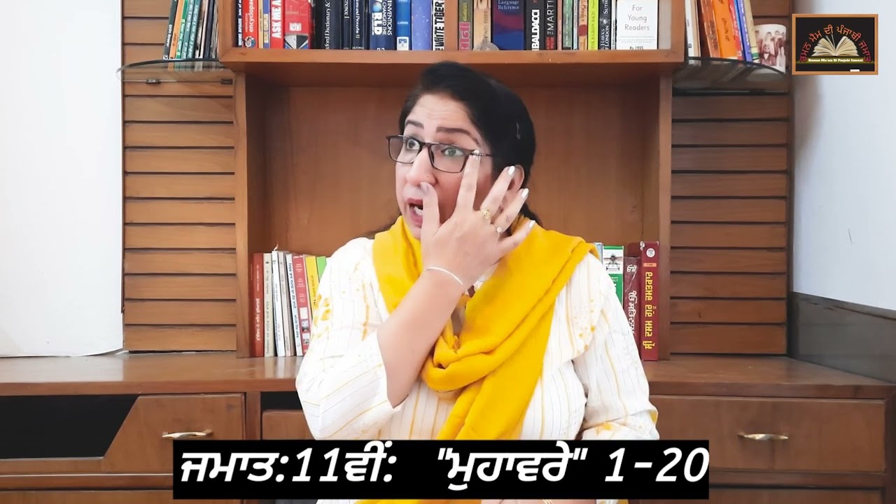 ਜਮਾਤ: 11ਵੀਂ || 