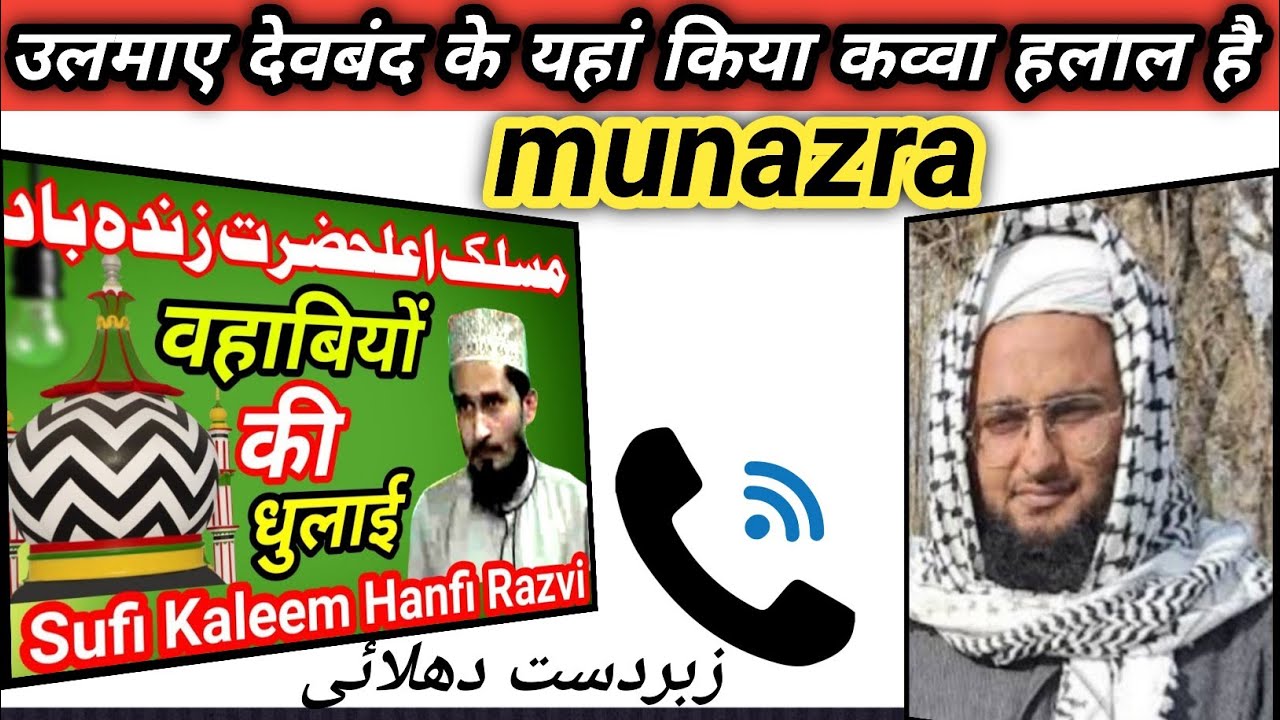 कव्वा हलाल है कि हराम || کوا حلال ہے کہ حرام || hafiz numan nowshehri munazra || #munazra #barelvi