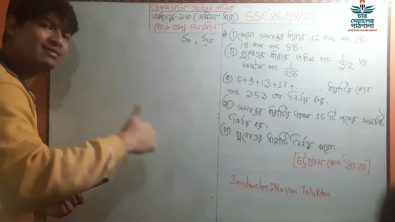 🟩🎯এসএসসি সাধারণ গনিত 🟢অধ্যায়-১৩(সসীম ধারা) ✅বোর্ড প্রশ্ন সমাধান পর্ব⭕🎯বরিশাল বোর্ড ২০২৫ 🟩এসএসসি ২০২৬