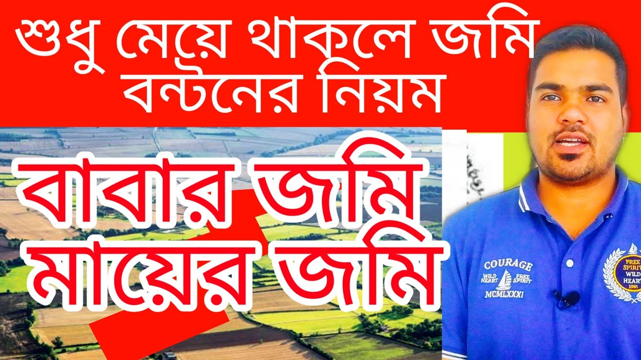 শুধু মেয়ে সন্তান থাকলে উত্তরাধিকার বন্টনের নিয়ম