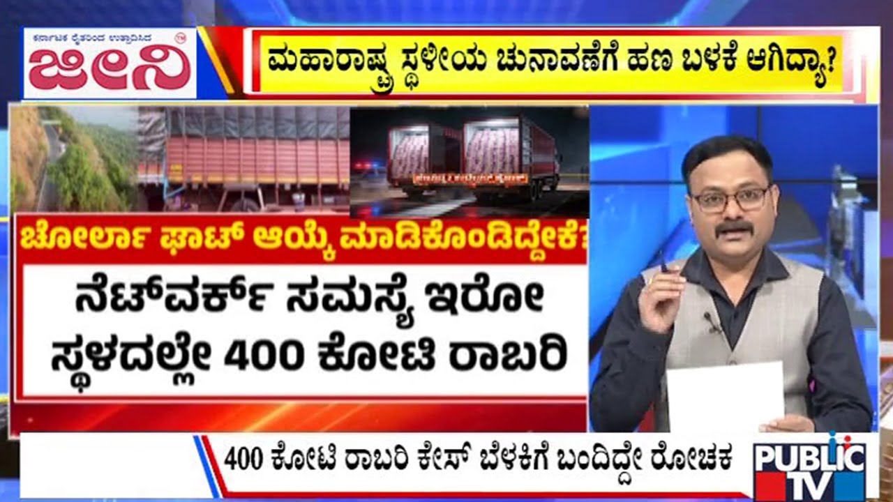 Big Bulletin | ಮಹಾರಾಷ್ಟ್ರ ಸ್ಥಳೀಯ ಚುನಾವಣೆಗೆ ಹಣ ಬಳಕೆ ಆಗಿದ್ಯಾ..? | Jan  25, 2026