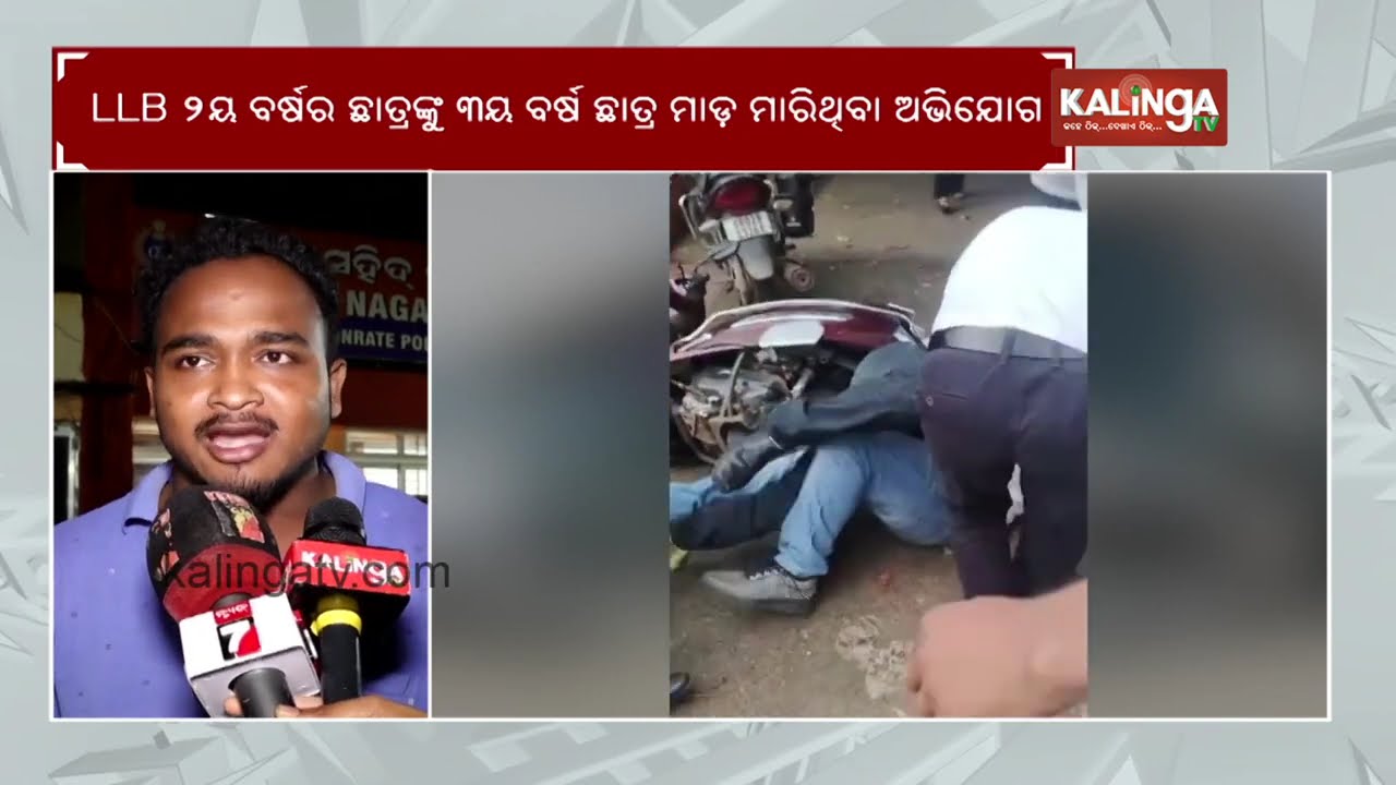 Ragging scare at Bhubaneswar Utkal University Law College, junior students assaulted | Kalinga TV