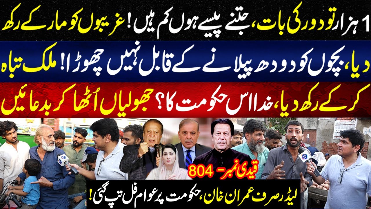 Bacho Ko Doodh Pelany Kay Qabil Nahi Chora, Khuda Is Hakomat Ko?? | Daikhna Paray Ga | 12 Oct 2024