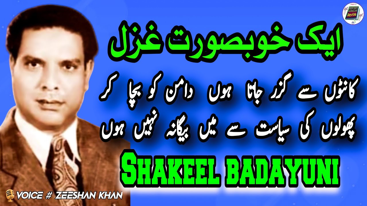 Shakeel badayuni poetry | Duniya ke Rewayat Se | Best urdu poetry collection | Urdu shayari. #poetry