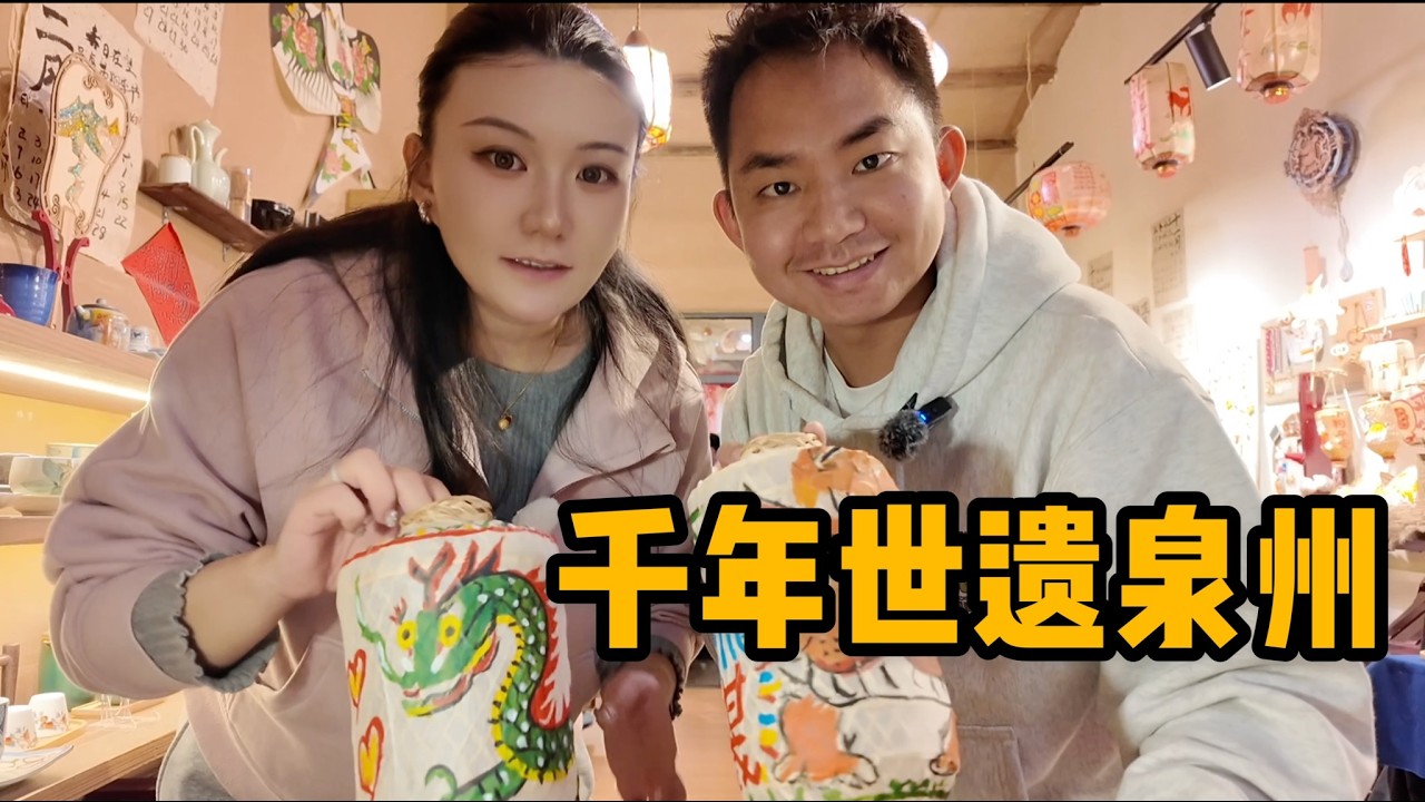 L321集：来到众神的人间办事处——泉州，萌萌阿龙制作龙虎灯，感受烟火和”仙气“！