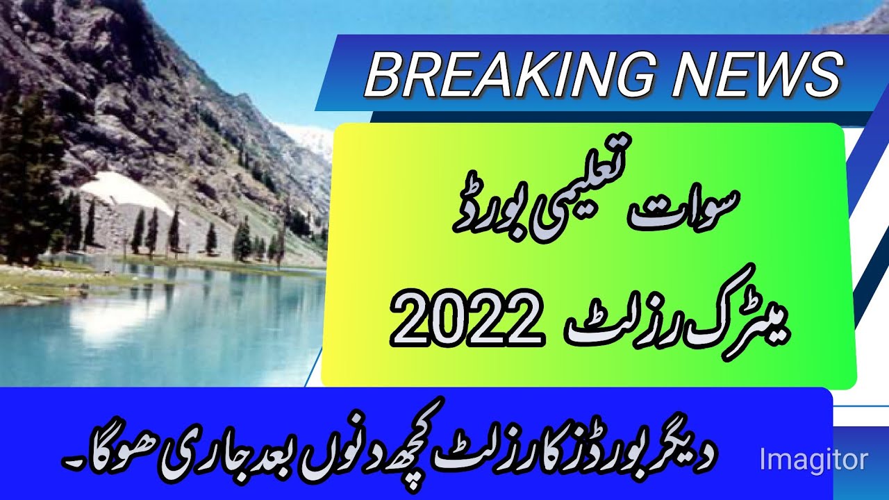 Breaking news !!  Swat Board Class 9 & 10th Results 2022 Announced.