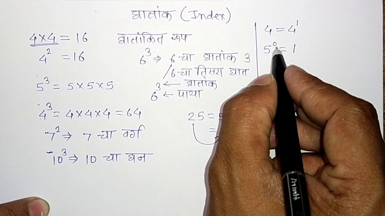 घातांक Part-1( Index)