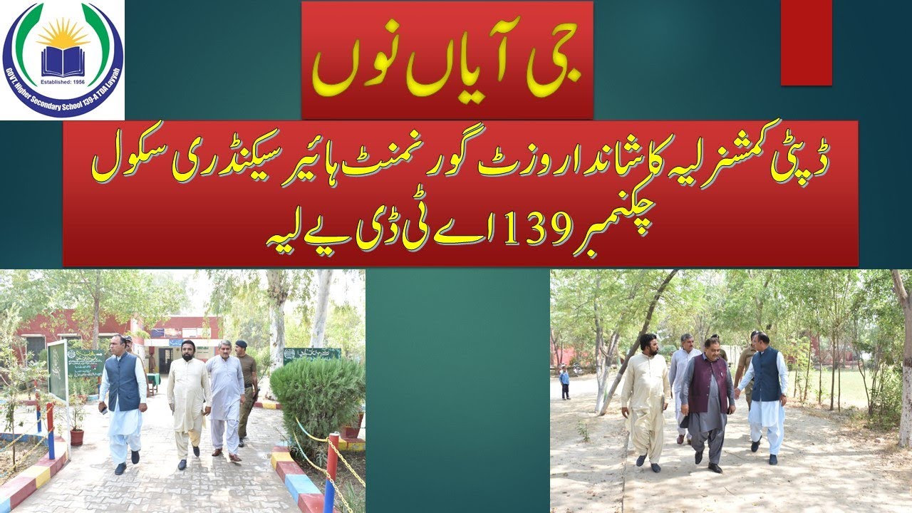 Surprise|| Visit || Deputy Commissioner||South Punjab Education||Educational News||Education||