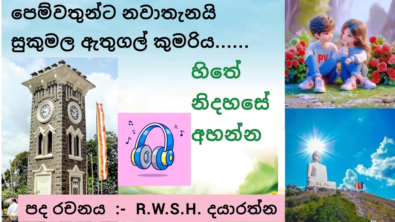 පෙම්වතුන්ට නවාතැනයි සුකුමල ඇතුගල් කුමරිය....❤️❤️❤️ හිතේ නිදහසේ අහන්න 