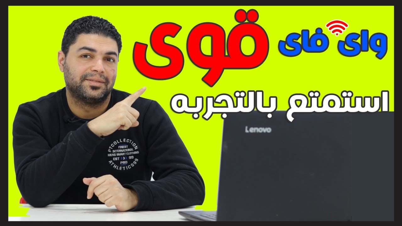الطريقة الصحيحة لتقوية شبكة wifi | افضل تردد  افضل قناة  جرب بنفسك