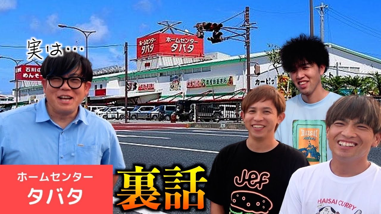 もはやテーマパーク！？地元の人から盛大に支持されているお店【沖縄のホームセンター事情 後編】