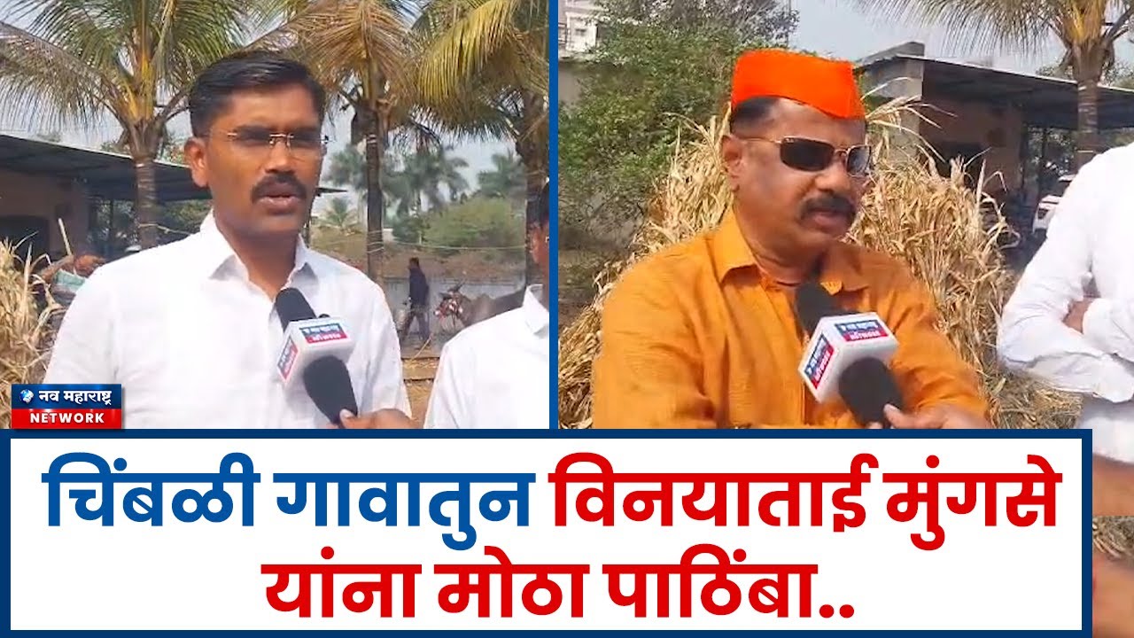चिंबळी गावातुन विनयाताई मुंगसे यांना मोठा पाठिंबा.. | Chimbli | Kuruli | Alandi