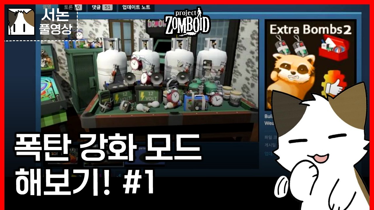 좀보이드42 폭탄 강화 모드 해보기#1