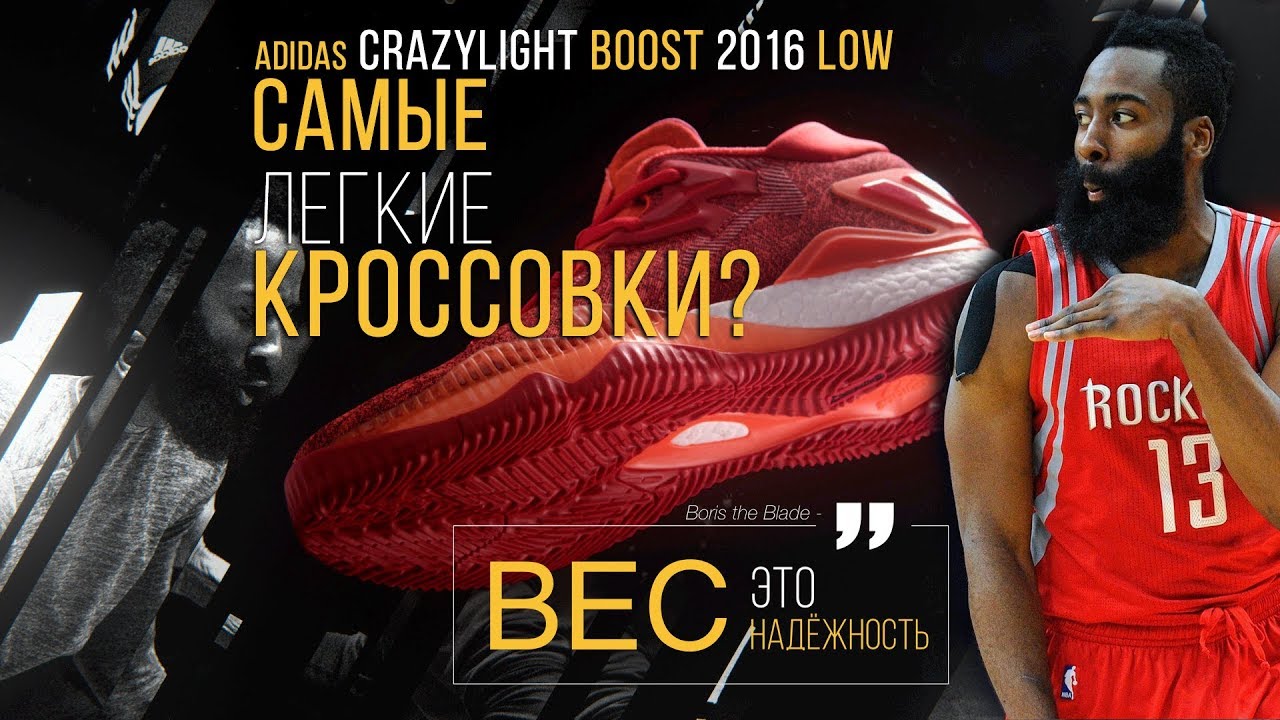 Видео обзор Adidas Crazylight Boost 2016 Low - Самые легкие кроссовки?