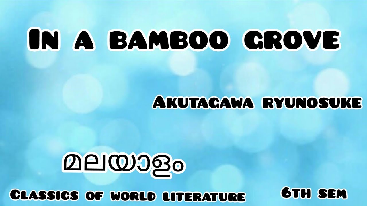In A Bamboo Grove Summary in Malayalam|മലയാളം|Akutagawa Ryunosuke|Classics of world literature|6th