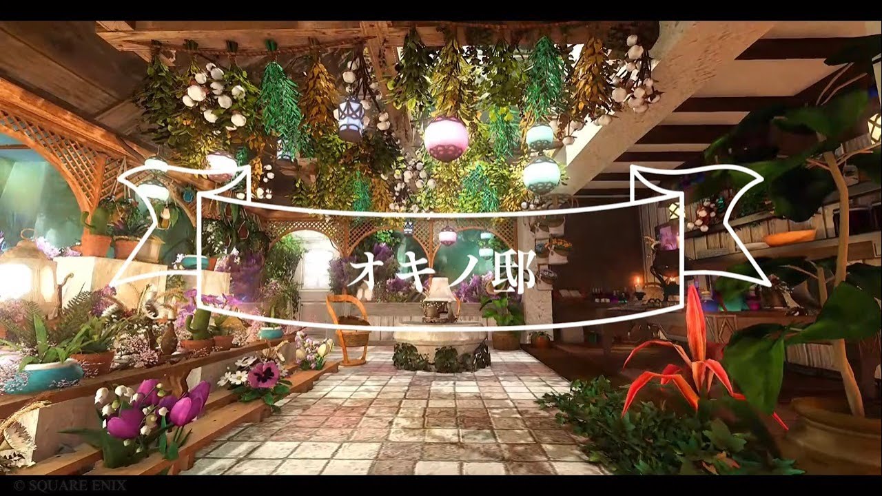 FF14スタジオ『オキノ邸』