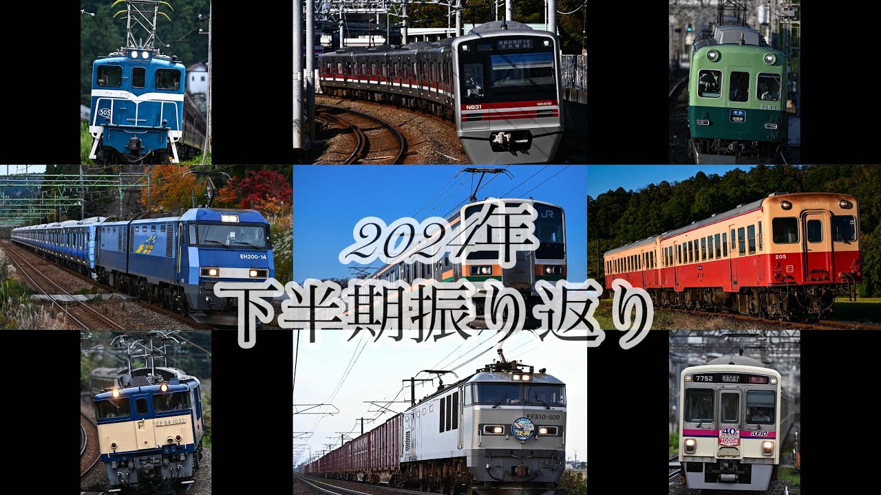 2024年 下半期振り返り       【ヒカリトリガー】
