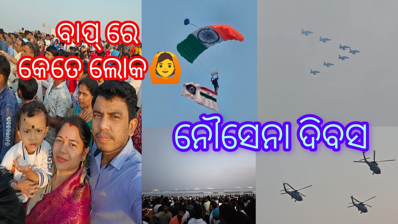ନୌସେନା ଦିବସ //ଶକ୍ତି ପ୍ରଦର୍ଶନ କଲେ ବୀର ଯବାନ //Indian Navy day//Jai hind 🇮🇳🙏