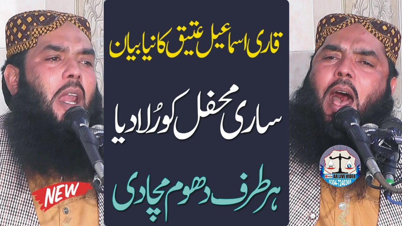 Molana Qari Ismael Ateeq Shab.2025.Ar live video