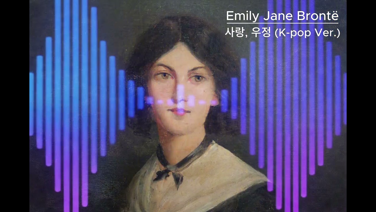 사랑, 우정 (feat. Emily Jane Brontë) K-Pop Ver.