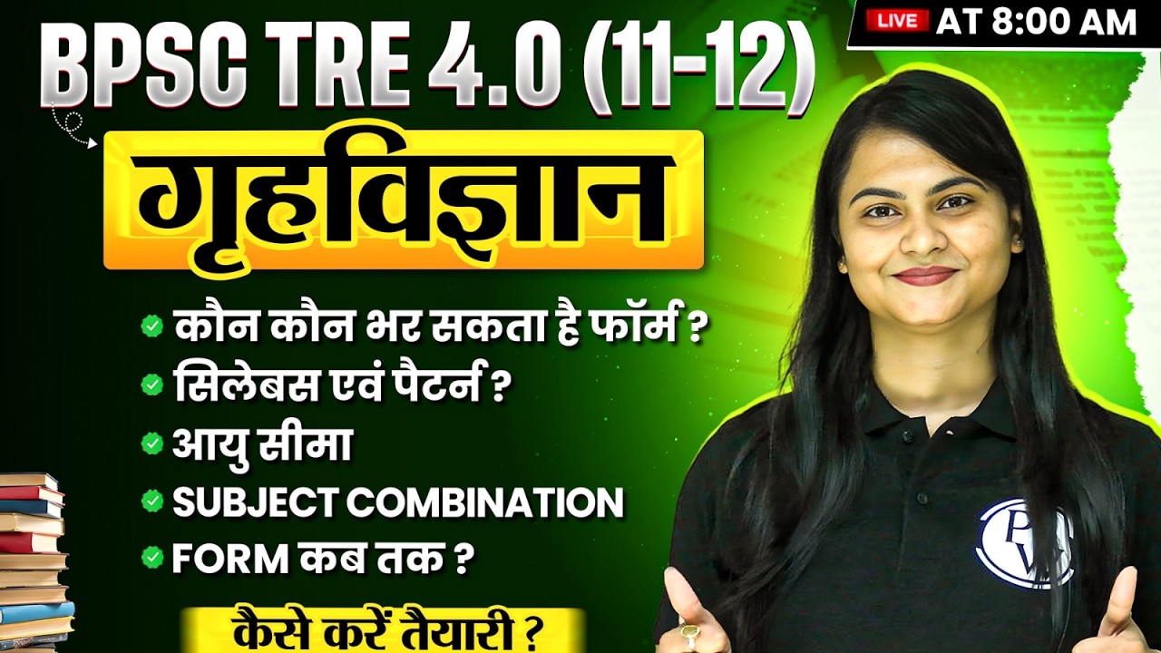 BPSC TRE 4.0 Eligibility 2026 | BPSC TRE 4.0 Home Science Syllabus, Pattern | BPSC TRE Form Fill Up