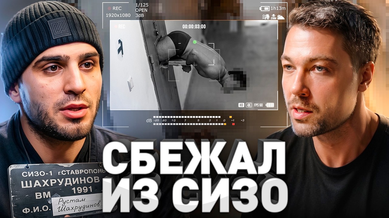 ⚠️ Сбежал из СИЗО через кормушку в двери: 8 лет в бегах, реальная история одного побега