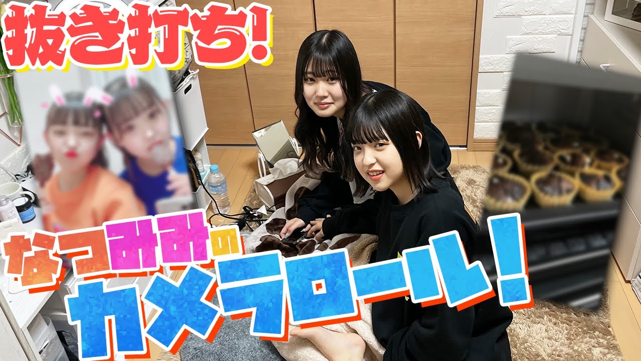 【ママの仕返し】なつみみに抜き打ちカメラロールチェック！