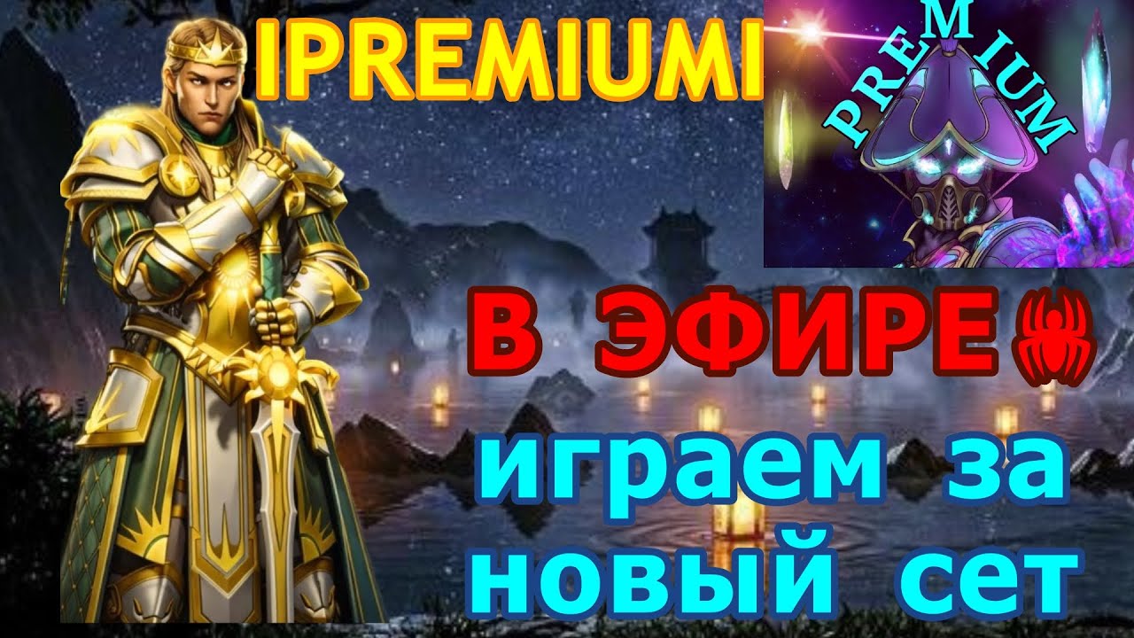 СТРИМ №5 ПО SHADOW FIGHT 3. СМОТРИМ НОВЫЙ СЕТ/ИГРАЕМ/ОБЩАЕМСЯ