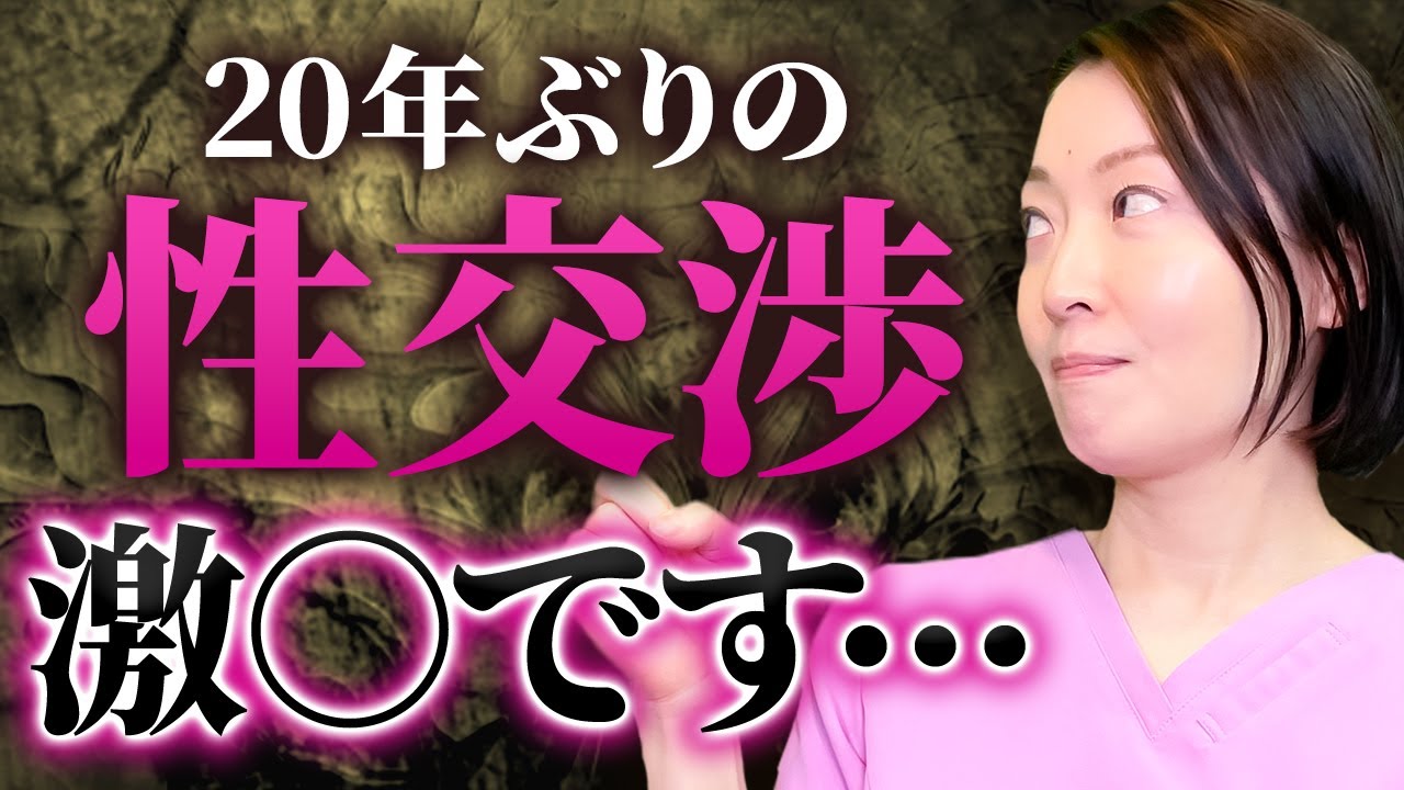 【性交渉できない..】家庭も落ち着いて久々に..と思いきや激痛！リアルなデリケートゾーンお悩み解説！