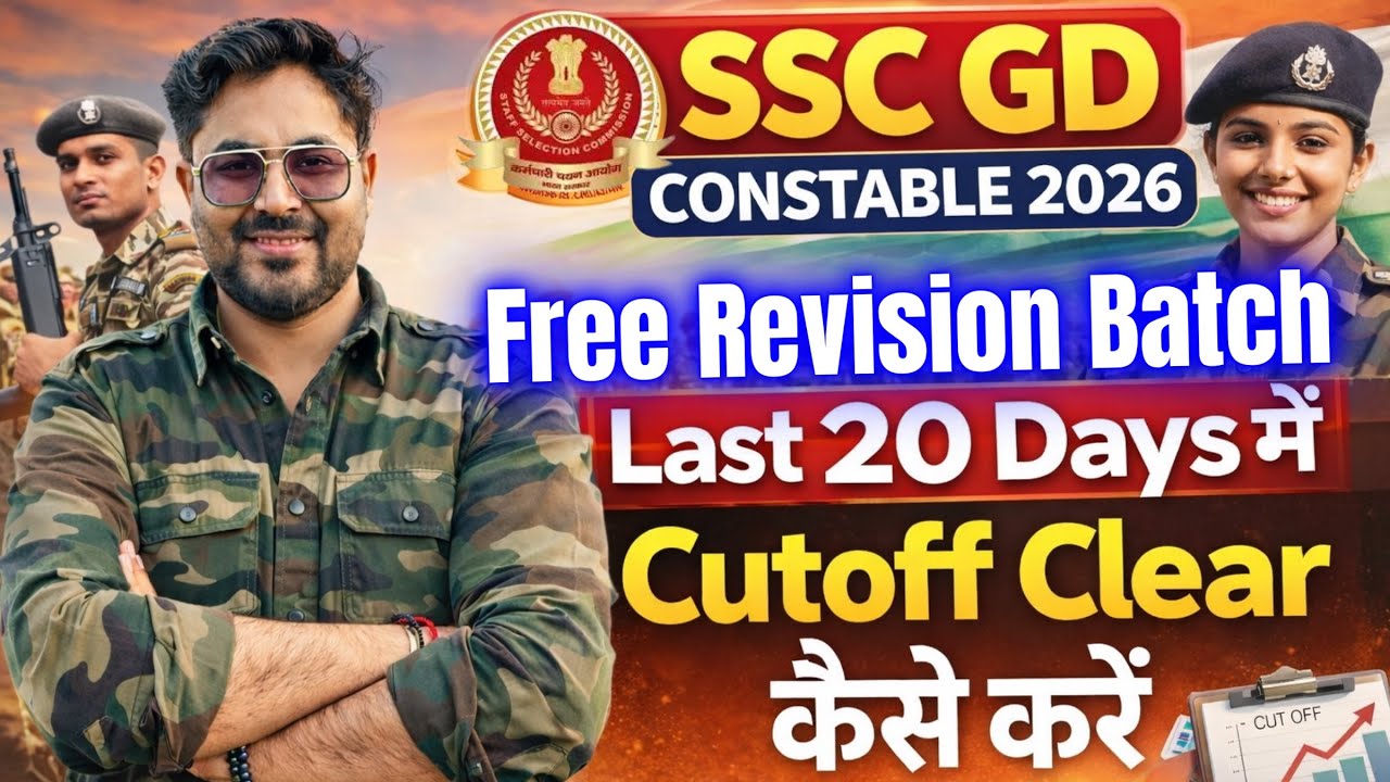 SSC GD Constable 2026 | Last 20 Days Strategy to Clear Cutoff 🔥 Gagan Pratap Sir #ssc #sscgd #gd