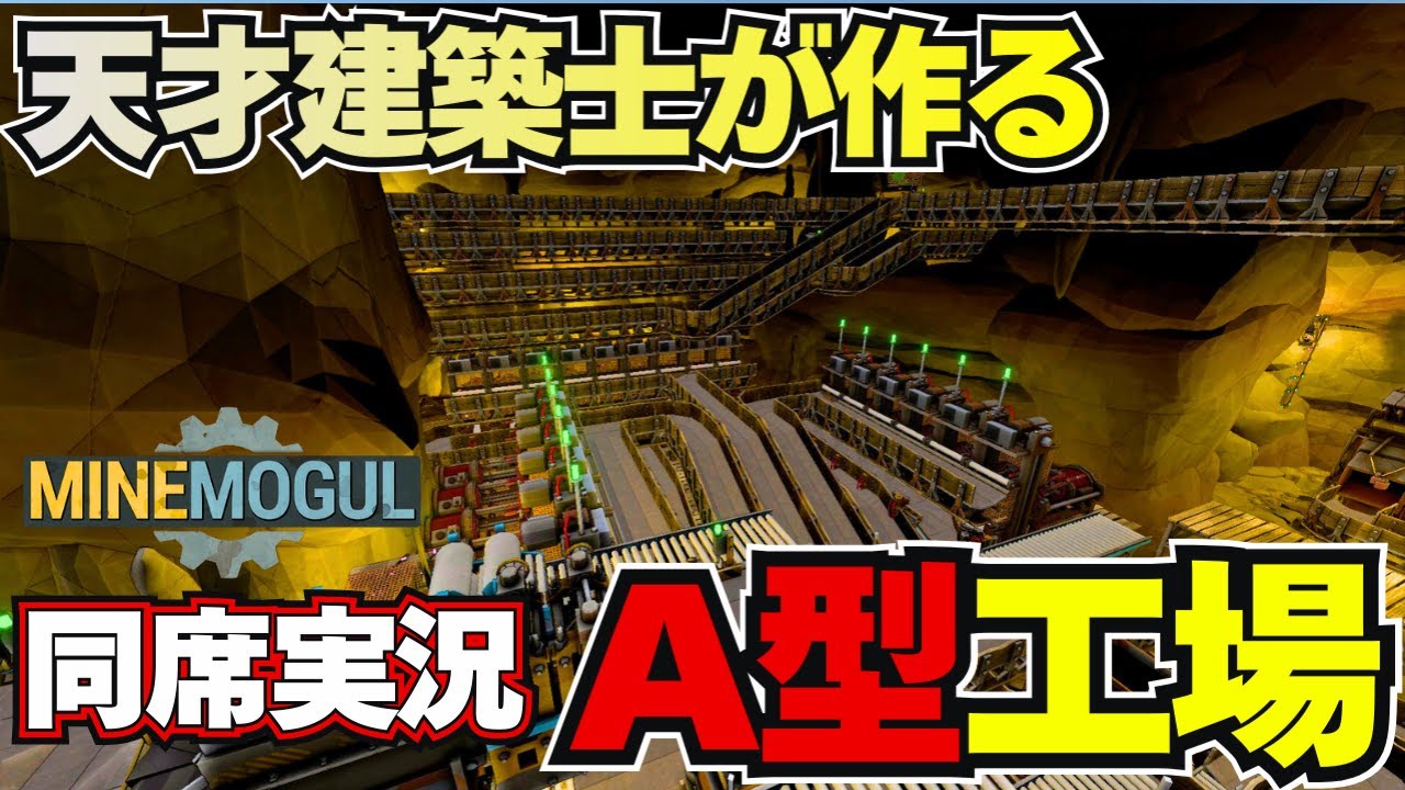 S2 #5 新マップで見ているだけで気持ちいい最高の鉱石採掘工場を作るまで【 MineMogul / マインモーグル】【同席実況 作業用 採掘ゲーム】