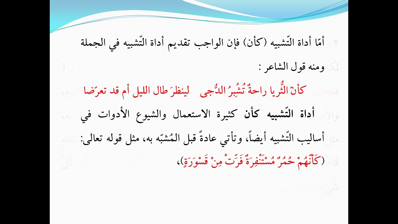 الاعتبار الثاني اداة التشبيه