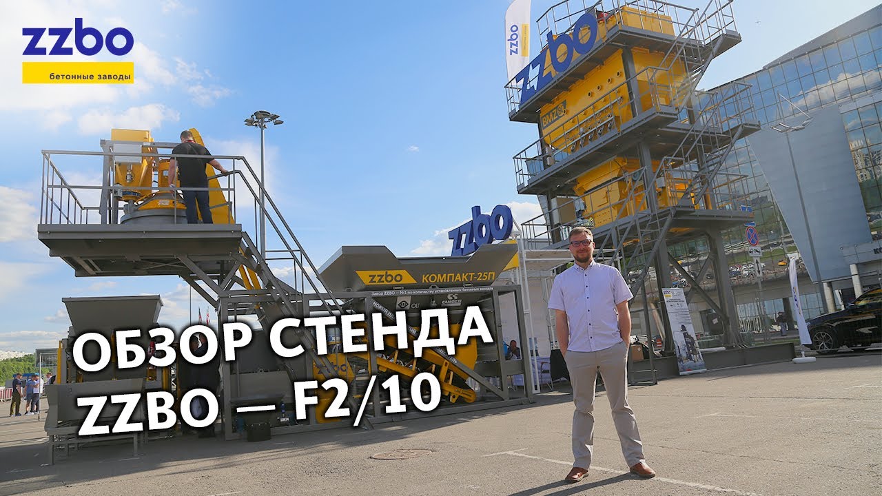 Обзор стенда ZZBO на выставке Bauma CTT RUSSIA 2021!