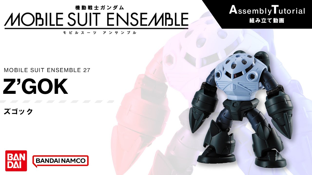 MOBILE SUIT ENSEMBLE 27【組立解説】ズゴック /【Assembly Tutorial】Z'GOK