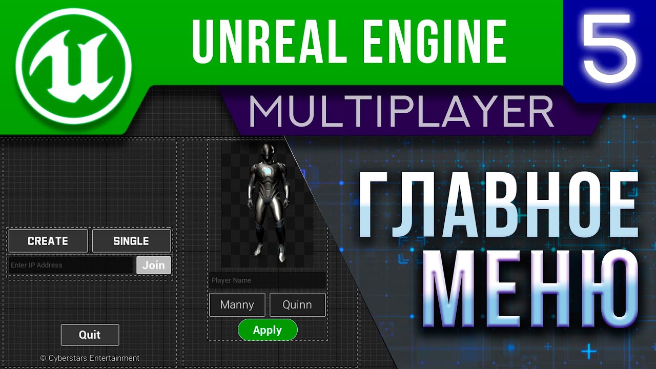 Урок 5 | Unreal Engine 5 Мультиплеер - Главное Меню: Подключение и  Смена персонажа / UMG